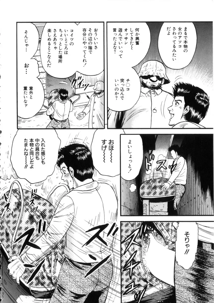 [Chikaishi Masashi] Itoko Kan'in Fhentai - Page 105