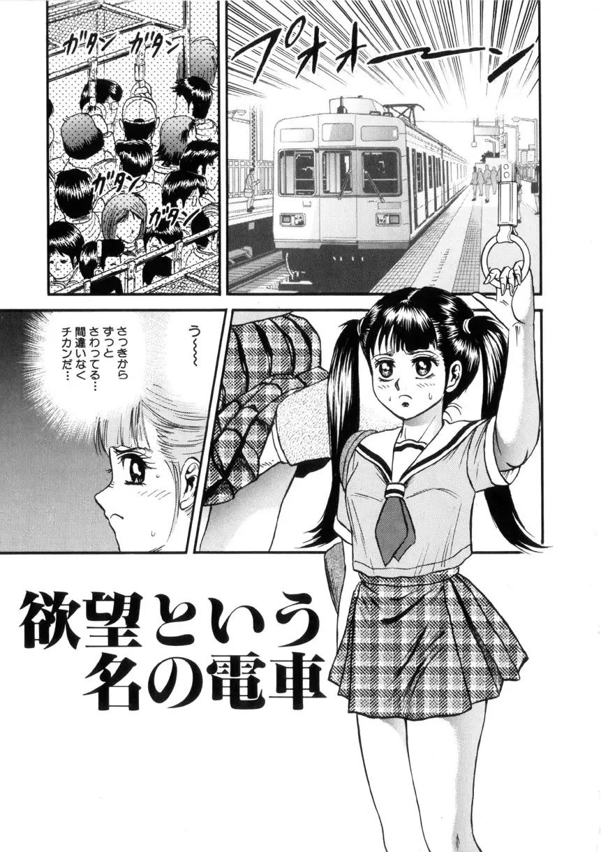 [Chikaishi Masashi] Itoko Kan'in Fhentai - Page 70