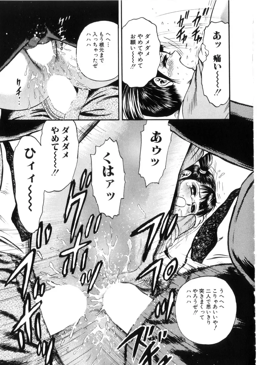 [Chikaishi Masashi] Itoko Kan'in Fhentai - Page 82