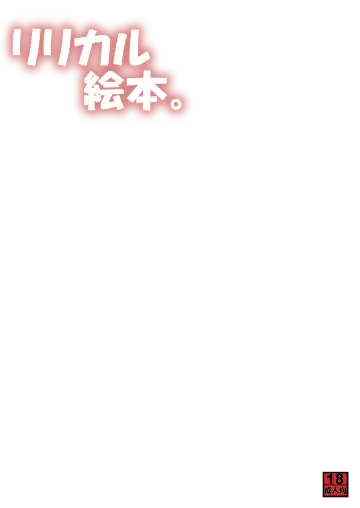 [Lask] Lyrical Ehon. Fhentai - Page 20