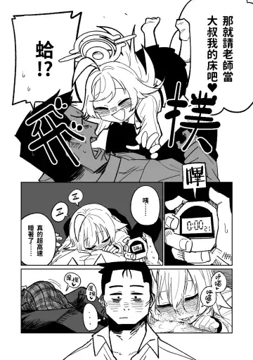 [Asahina Yoshitosi] Sensei to Issho ni Netai Hoshino | 找老師睡覺的星野 (decensored) Fhentai - Page 2