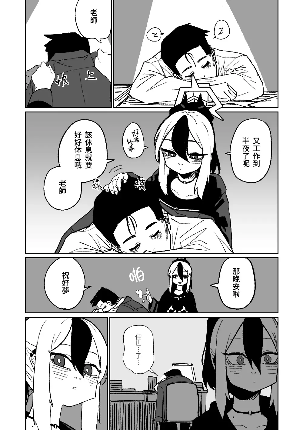 [Asahina Yoshitosi] Kayoko ga Tsukutta Sensei no Yume | 佳世子製造出的老師的夢 (decensored) Fhentai - Page 2