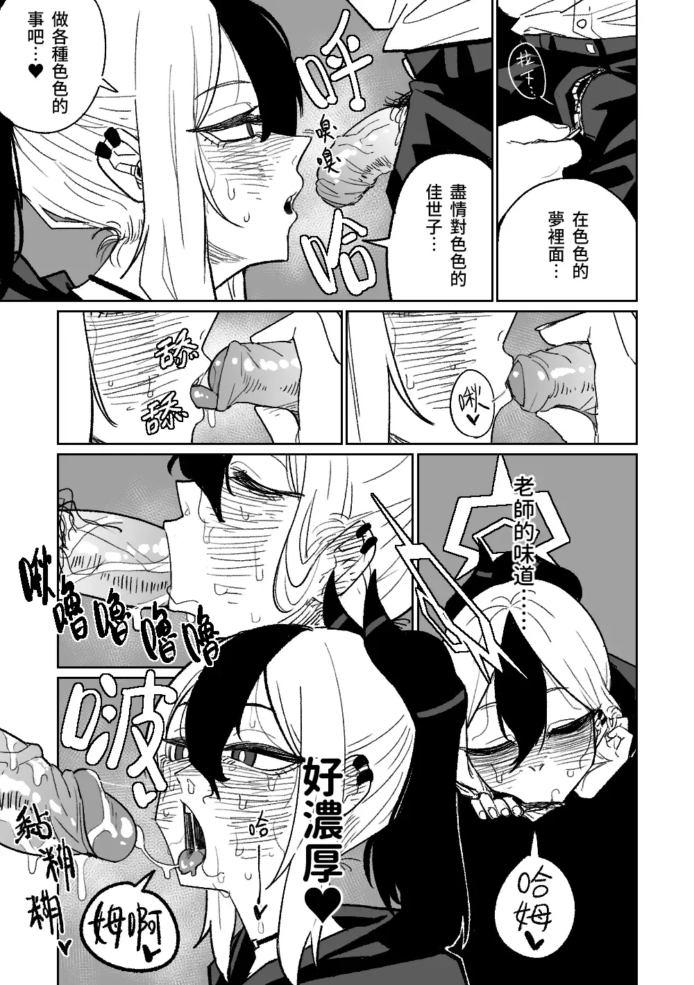 [Asahina Yoshitosi] Kayoko ga Tsukutta Sensei no Yume | 佳世子製造出的老師的夢 (decensored) Fhentai - Page 4