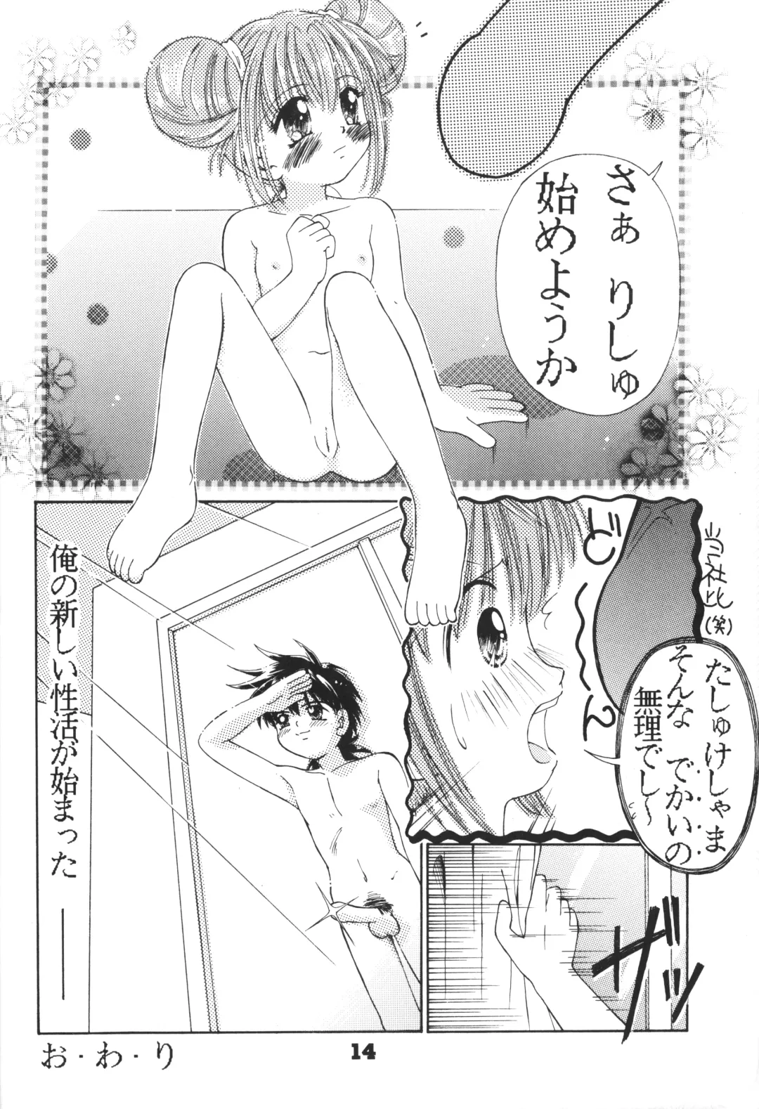 [Kamikaze Makoto - Kanzaki Shirou - Taku] Okosama Lunch 3 Fhentai - Page 13