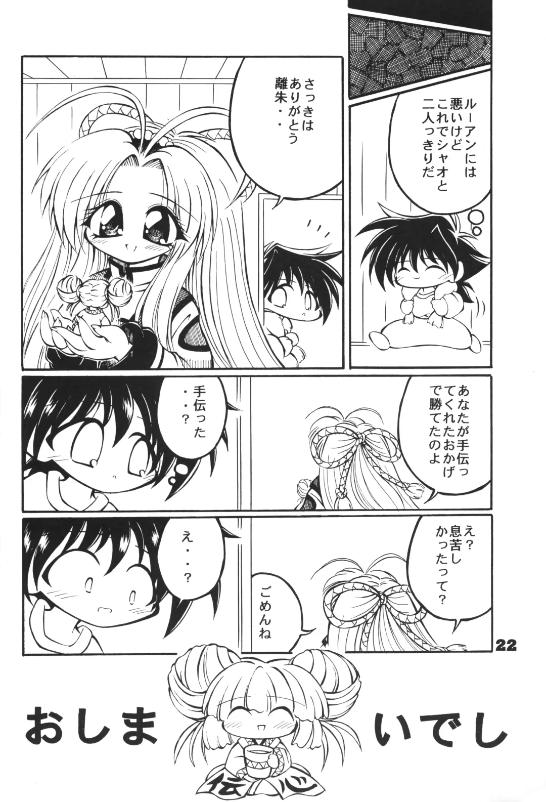 [Kamikaze Makoto - Kanzaki Shirou - Taku] Okosama Lunch 3 Fhentai - Page 21