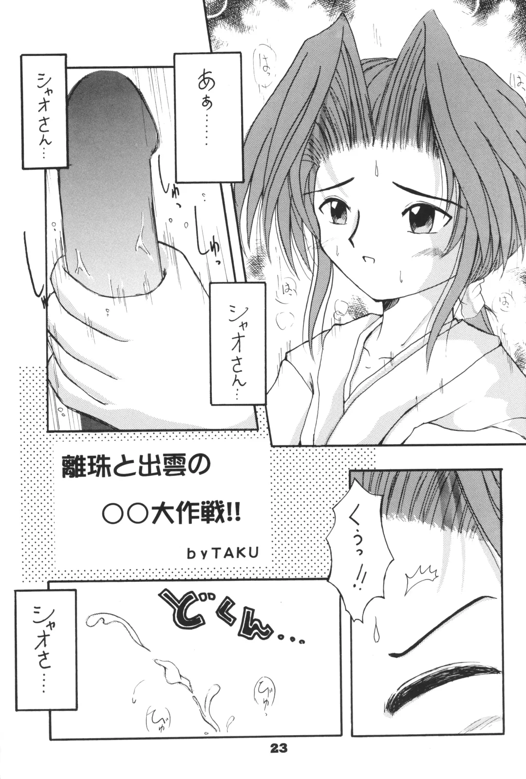 [Kamikaze Makoto - Kanzaki Shirou - Taku] Okosama Lunch 3 Fhentai - Page 22