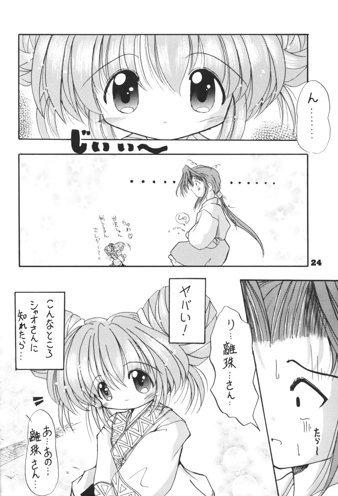 [Kamikaze Makoto - Kanzaki Shirou - Taku] Okosama Lunch 3 Fhentai - Page 23