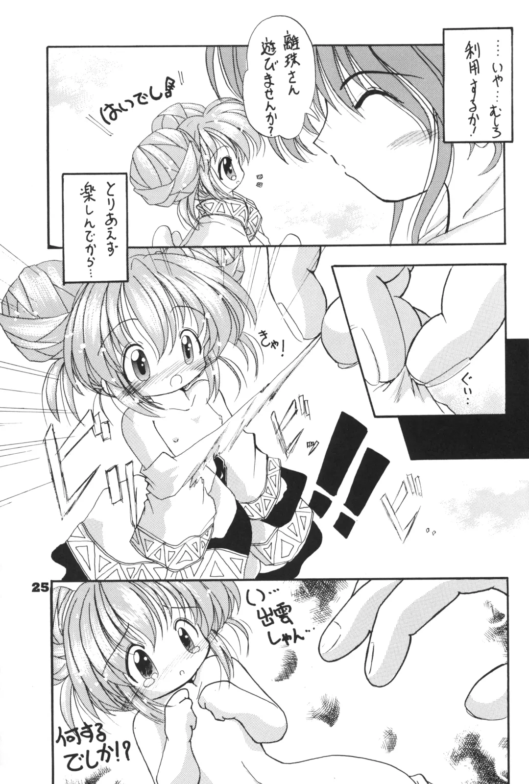 [Kamikaze Makoto - Kanzaki Shirou - Taku] Okosama Lunch 3 Fhentai - Page 24