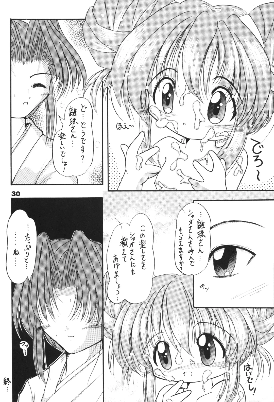 [Kamikaze Makoto - Kanzaki Shirou - Taku] Okosama Lunch 3 Fhentai - Page 29