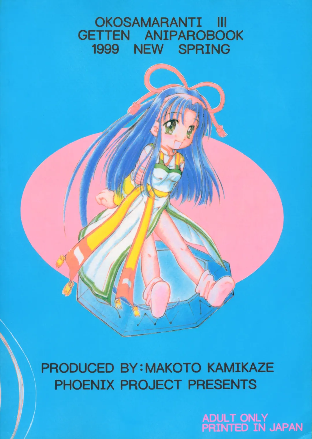 [Kamikaze Makoto - Kanzaki Shirou - Taku] Okosama Lunch 3 Fhentai - Page 42