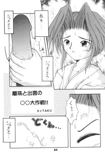 [Kamikaze Makoto - Kanzaki Shirou - Taku] Okosama Lunch 3 Fhentai - Page 22