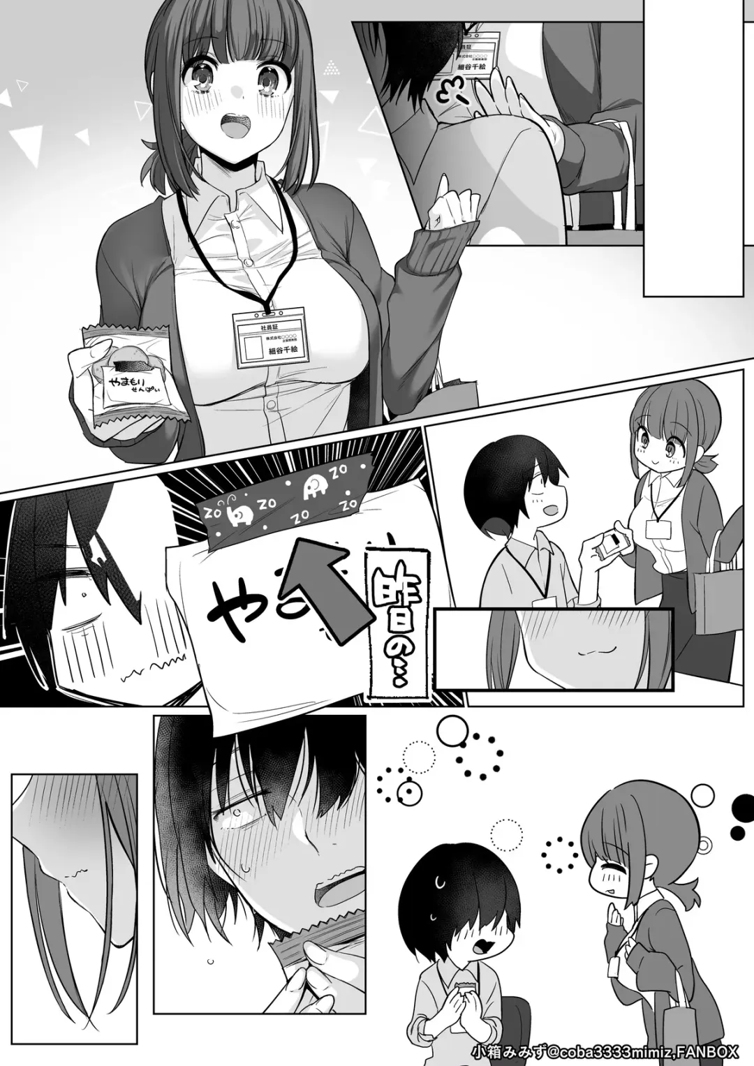 [Cobaco Mimiz] Hosoya Chie to Senpai no Maste Chikubi OnaSuppo Fhentai - Page 17