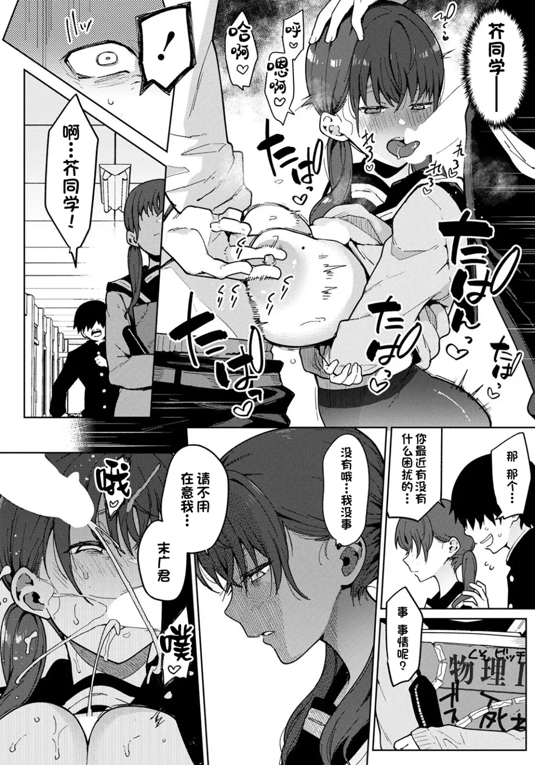 [Indo Curry] Watashi wa Kimi no Heroine janai | 我不是你的女主角 Fhentai - Page 10