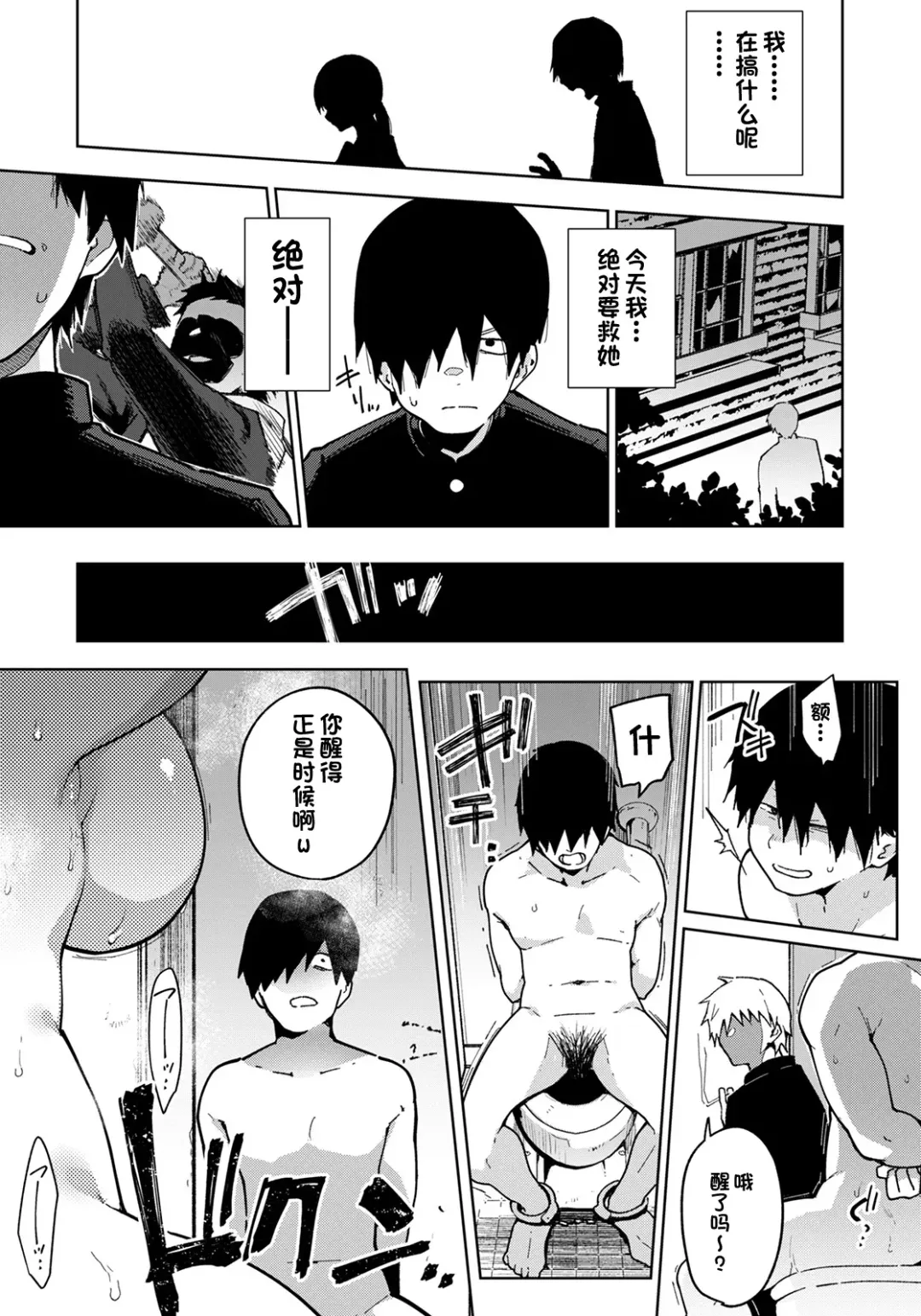 [Indo Curry] Watashi wa Kimi no Heroine janai | 我不是你的女主角 Fhentai - Page 11