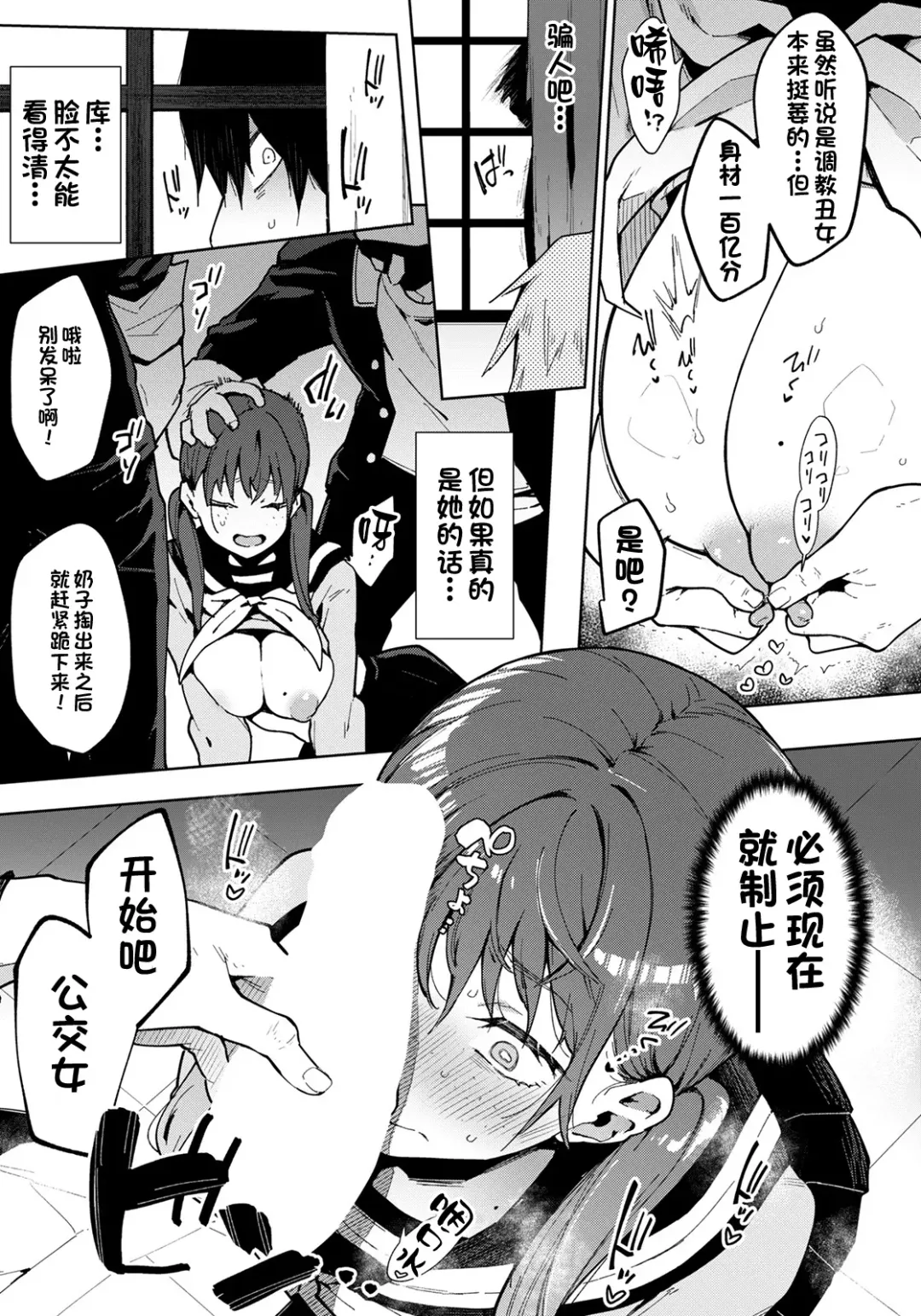 [Indo Curry] Watashi wa Kimi no Heroine janai | 我不是你的女主角 Fhentai - Page 5