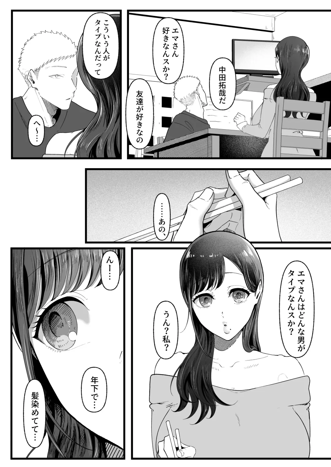 エマ2〜あまとろ美女に焦らされて〜 Fhentai - Page 57