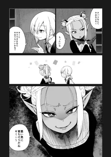 [Kyaradain] Isekai Kyaradain ni Okeru Succubus no Shuugeki Fhentai - Page 13
