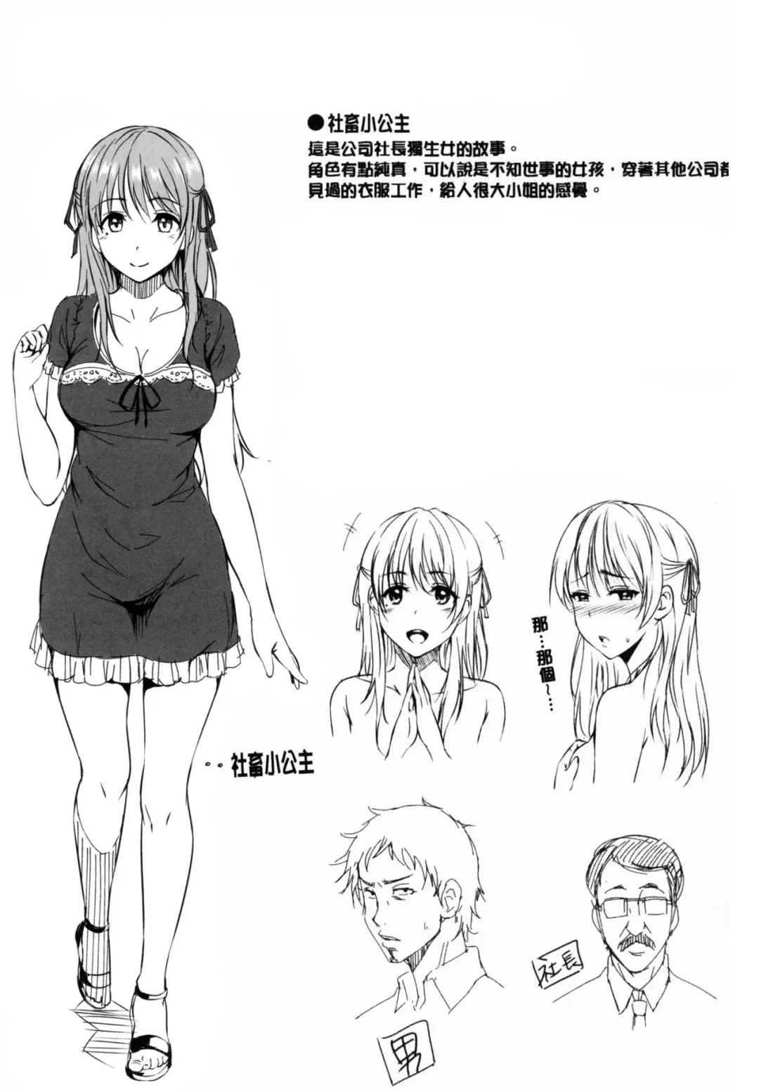 [Sanrokumaru] Syachiku Princess | 社畜公主 Fhentai - Page 17