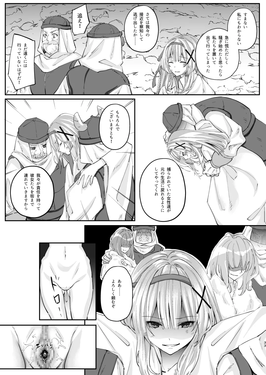 [Arane - Chocomint] Parasite Rubber -Kuro Rubber Shokushufuku ni Kisei sareta Himekishi Monogatari- Fhentai - Page 33