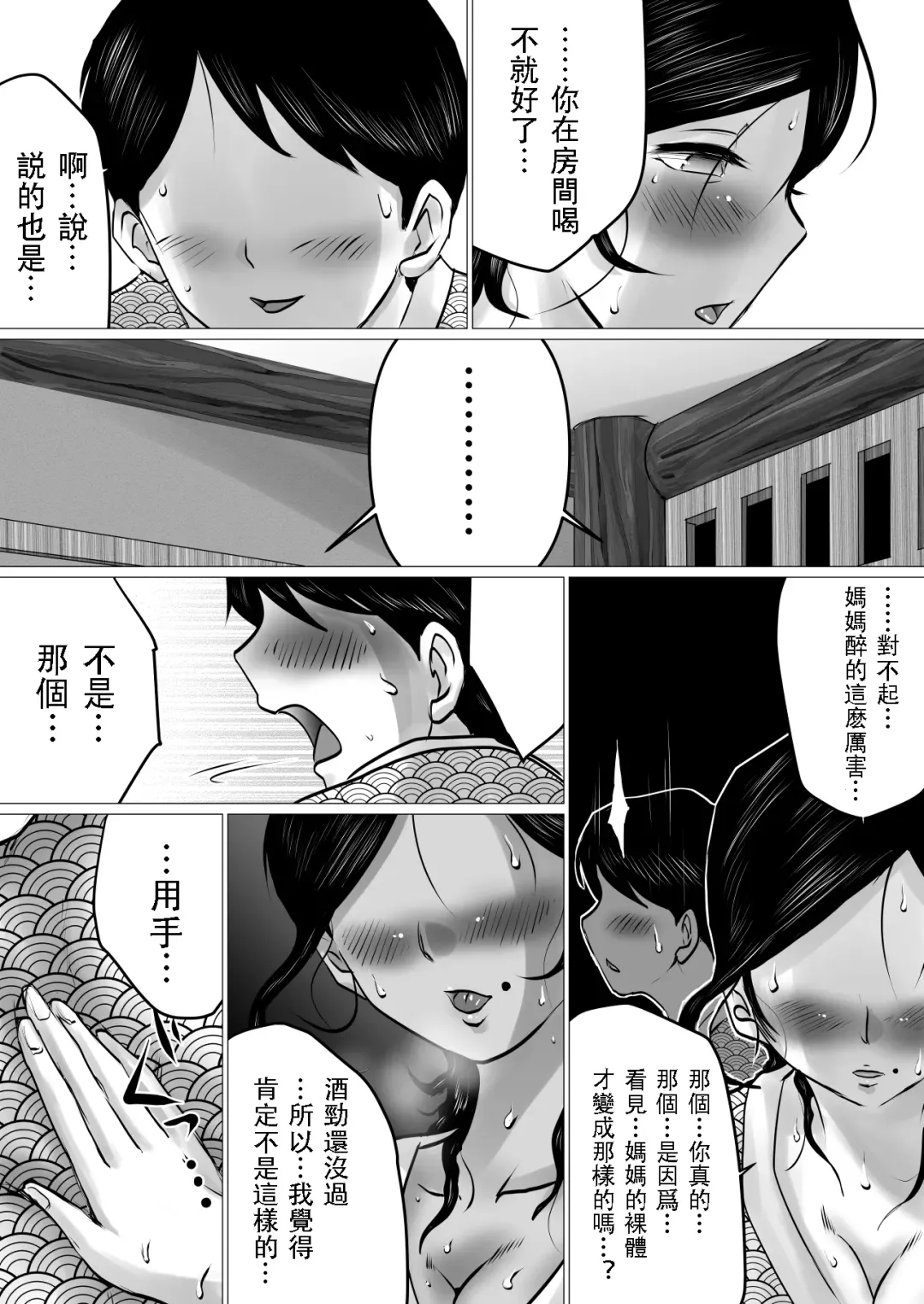 Jukubo to Futari de, Onsen Ryokou. ~Oyakoukou Suru Tsumori ga, Kaa-san no Karada ga Ero Sugita node...~ | 與熟母的、溫泉之旅。~本想為母親盡孝、但她太過色情了...~ Fhentai - Page 14