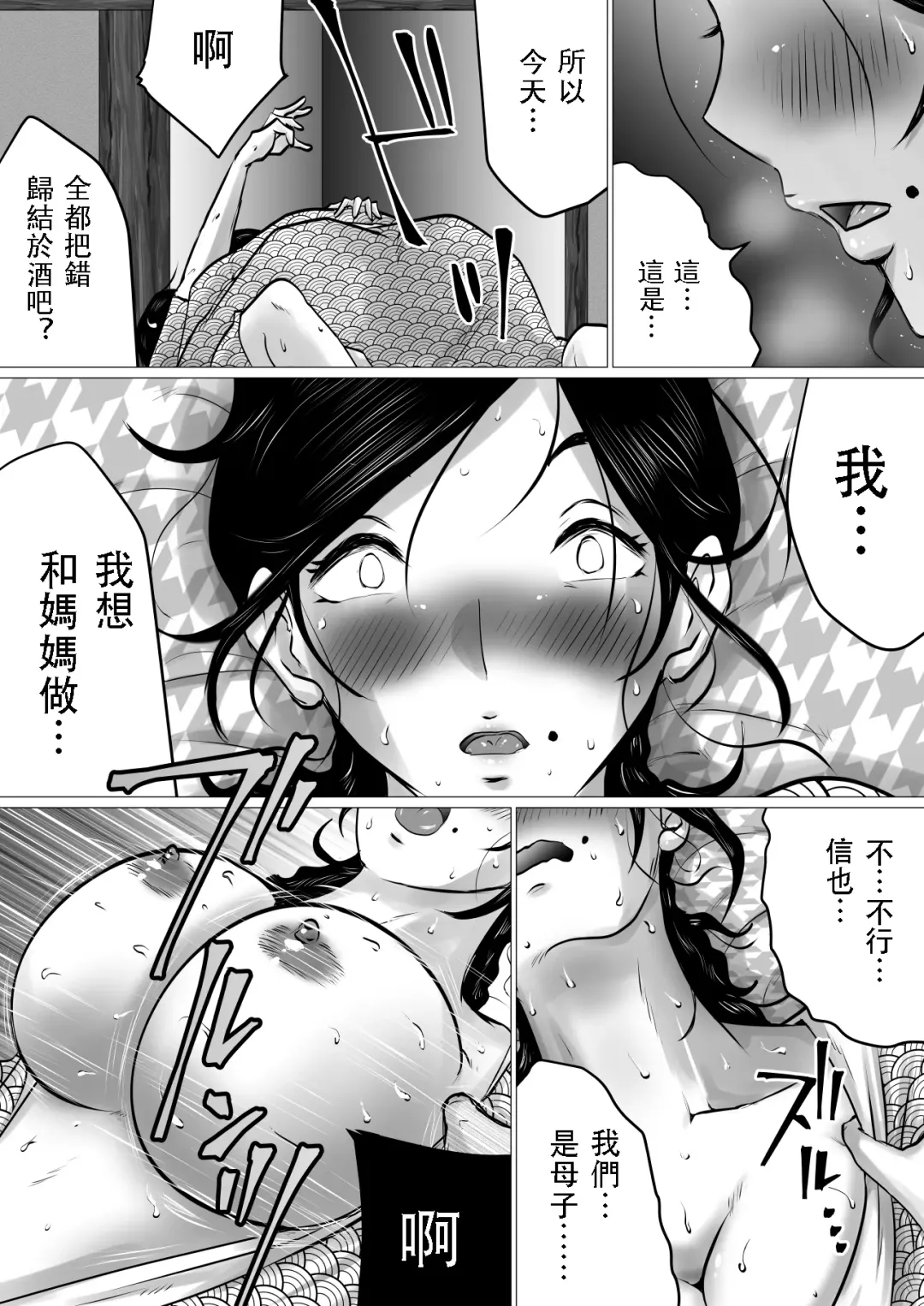 Jukubo to Futari de, Onsen Ryokou. ~Oyakoukou Suru Tsumori ga, Kaa-san no Karada ga Ero Sugita node...~ | 與熟母的、溫泉之旅。~本想為母親盡孝、但她太過色情了...~ Fhentai - Page 18