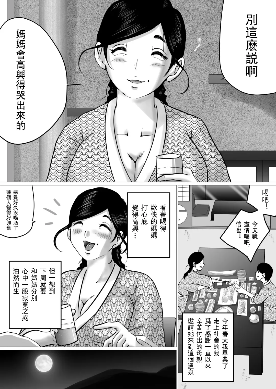 Jukubo to Futari de, Onsen Ryokou. ~Oyakoukou Suru Tsumori ga, Kaa-san no Karada ga Ero Sugita node...~ | 與熟母的、溫泉之旅。~本想為母親盡孝、但她太過色情了...~ Fhentai - Page 3