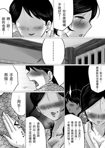 Jukubo to Futari de, Onsen Ryokou. ~Oyakoukou Suru Tsumori ga, Kaa-san no Karada ga Ero Sugita node...~ | 與熟母的、溫泉之旅。~本想為母親盡孝、但她太過色情了...~ Fhentai - Page 14