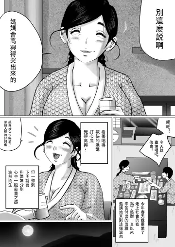 Jukubo to Futari de, Onsen Ryokou. ~Oyakoukou Suru Tsumori ga, Kaa-san no Karada ga Ero Sugita node...~ | 與熟母的、溫泉之旅。~本想為母親盡孝、但她太過色情了...~ Fhentai - Page 3