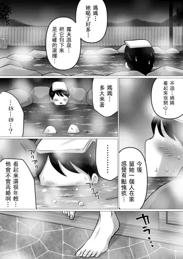 Jukubo to Futari de, Onsen Ryokou. ~Oyakoukou Suru Tsumori ga, Kaa-san no Karada ga Ero Sugita node...~ | 與熟母的、溫泉之旅。~本想為母親盡孝、但她太過色情了...~ Fhentai - Page 4