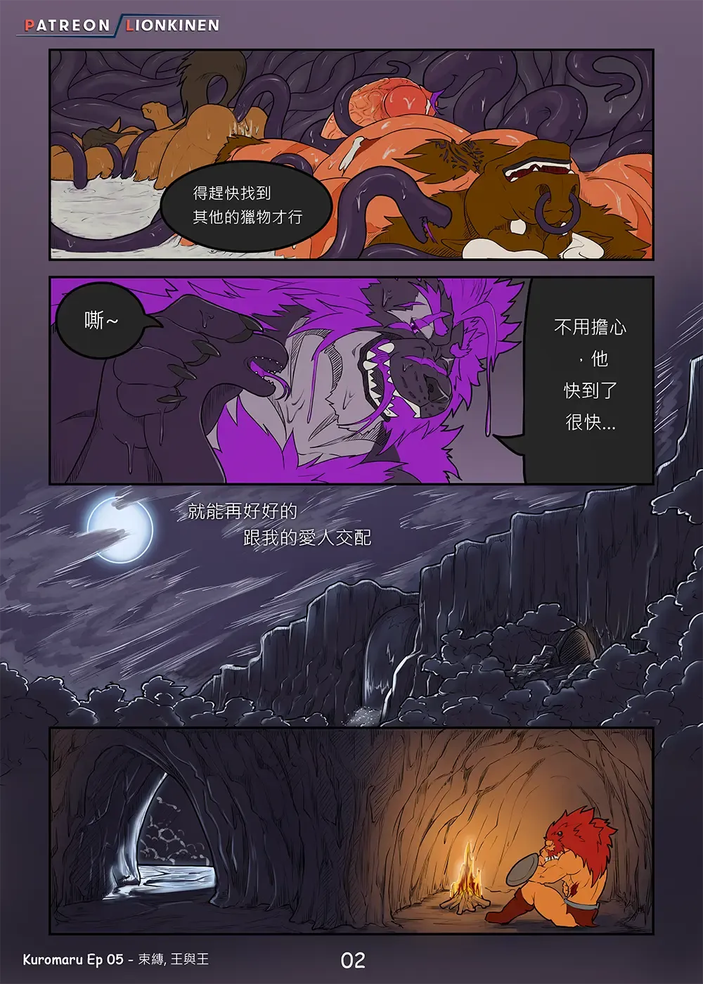 [Lionkinen] Kuromaru Ep 05（cn/en） Fhentai - Page 2