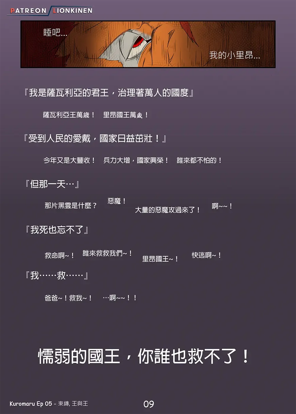 [Lionkinen] Kuromaru Ep 05（cn/en） Fhentai - Page 9