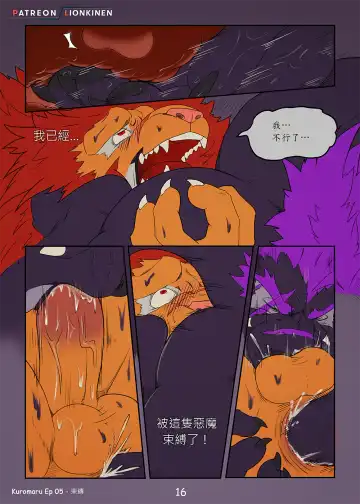 [Lionkinen] Kuromaru Ep 05（cn/en） Fhentai - Page 16