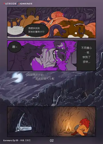 [Lionkinen] Kuromaru Ep 05（cn/en） Fhentai - Page 2
