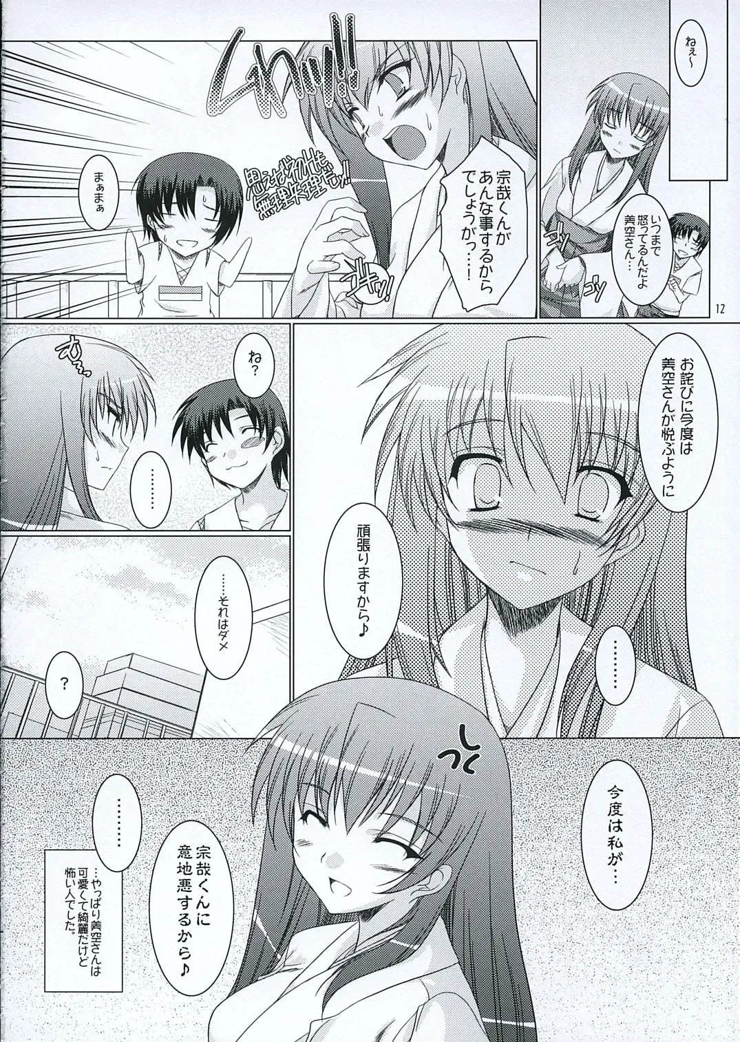 [Ibuki Pon] Aoba Fhentai - Page 11