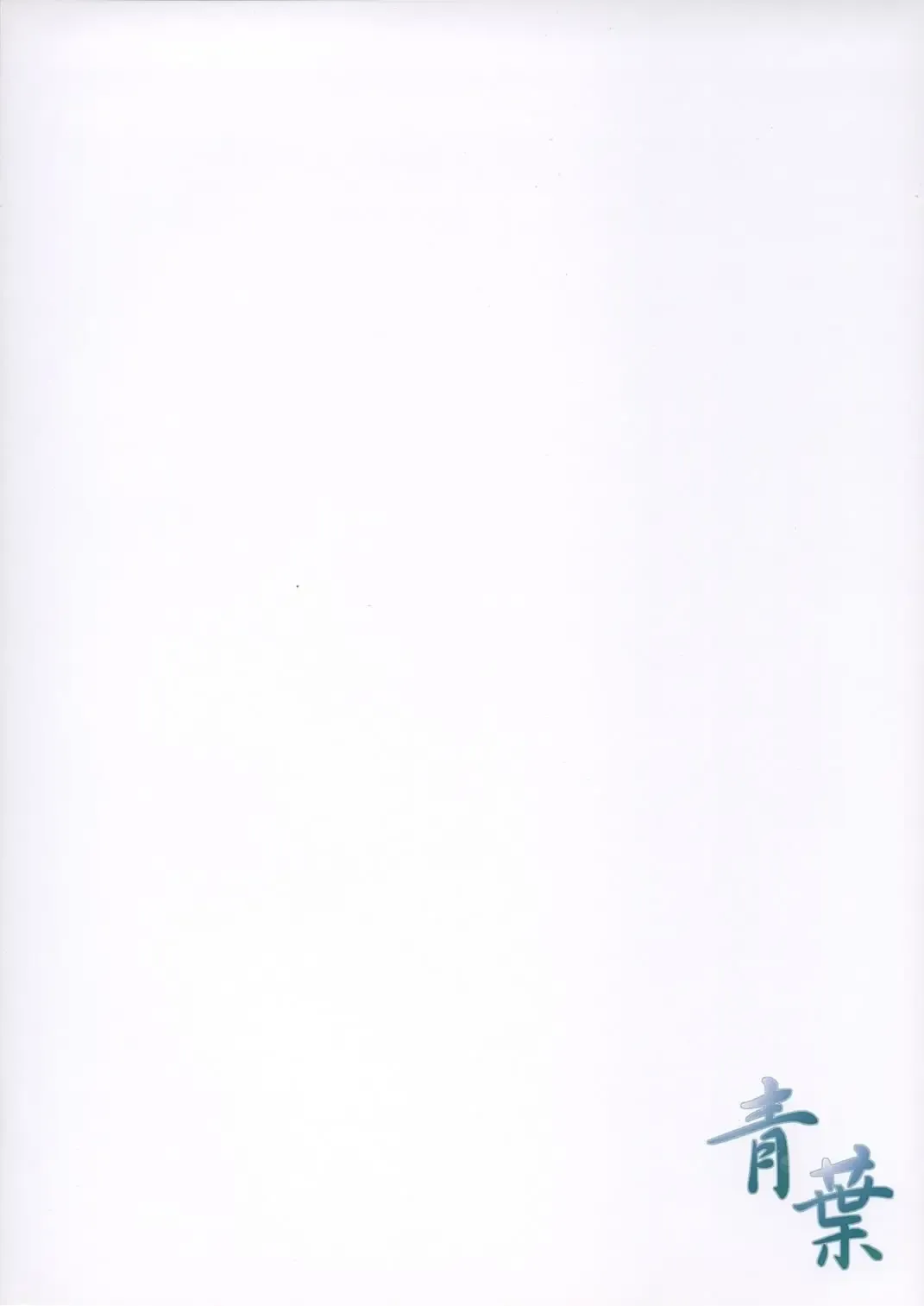 [Ibuki Pon] Aoba Fhentai - Page 14