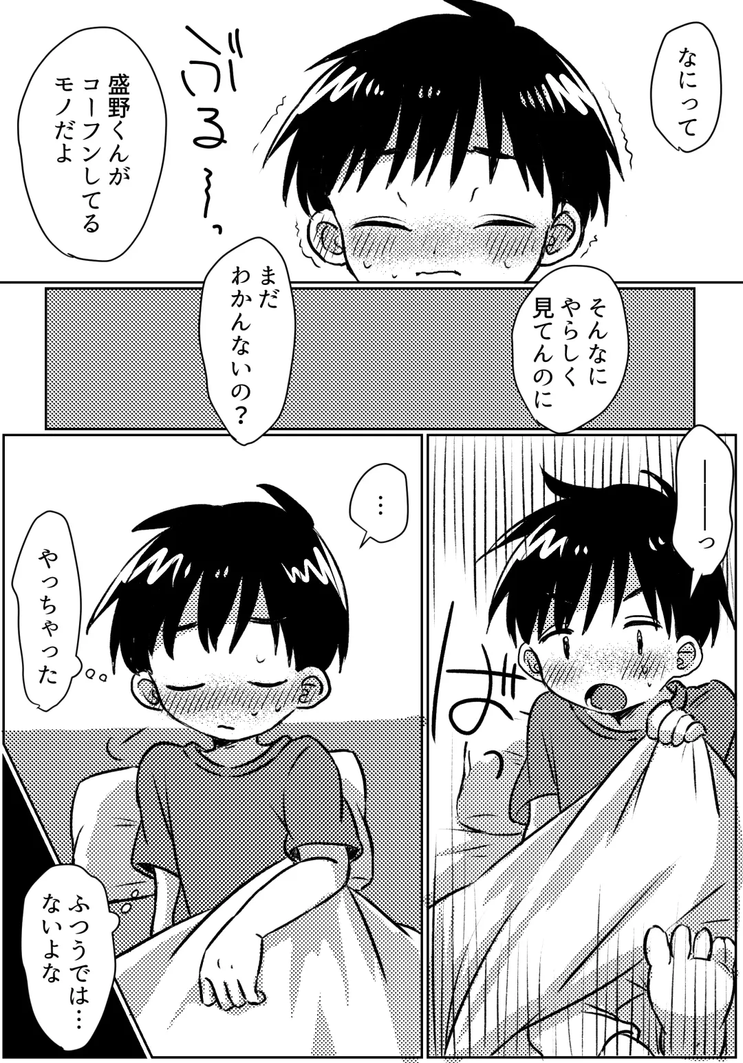 [Oidzuka] Zubon no Sukima no Shorts no Sukima no Kintama no Yume Fhentai - Page 20