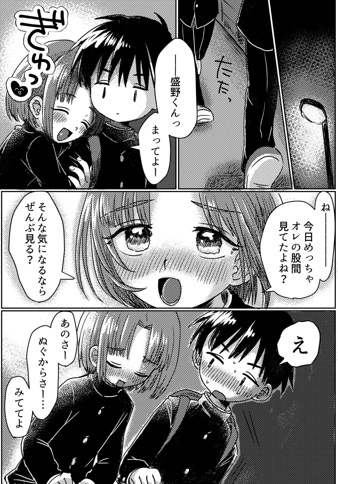 [Oidzuka] Zubon no Sukima no Shorts no Sukima no Kintama no Yume Fhentai - Page 4