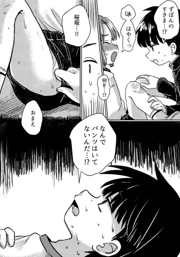 [Oidzuka] Zubon no Sukima no Shorts no Sukima no Kintama no Yume Fhentai - Page 12