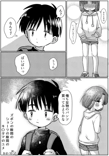 [Oidzuka] Zubon no Sukima no Shorts no Sukima no Kintama no Yume Fhentai - Page 30