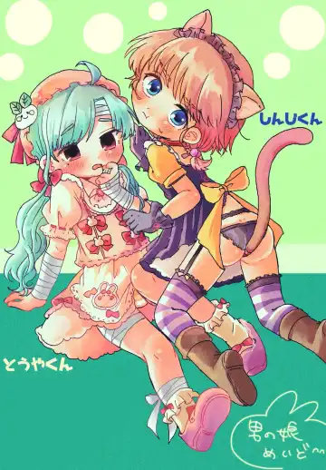 [Oidzuka] Otokonoko Maid-san Fhentai - Page 5