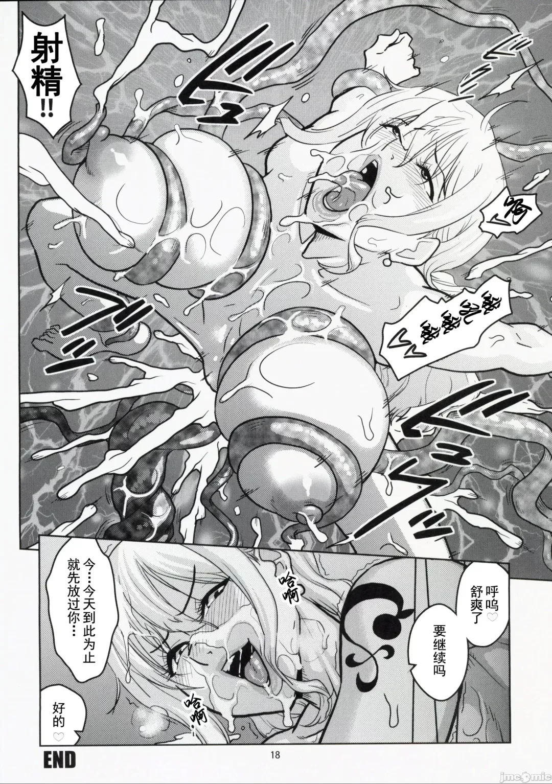 [Murata.] Nami-san VS Shokushu Danyuu 2 | 娜美小姐VS.触手男优2 Fhentai - Page 20