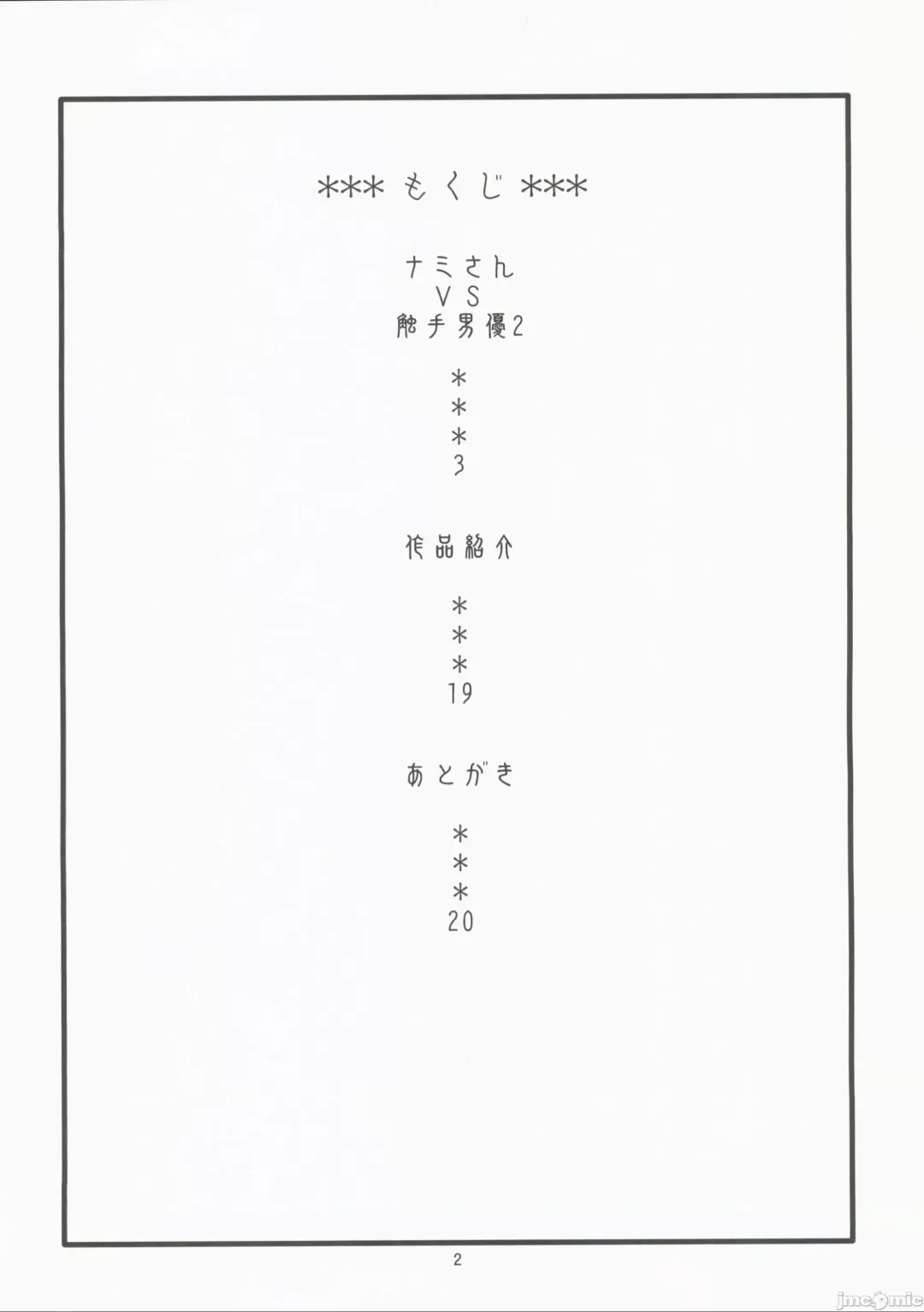 [Murata.] Nami-san VS Shokushu Danyuu 2 | 娜美小姐VS.触手男优2 Fhentai - Page 3