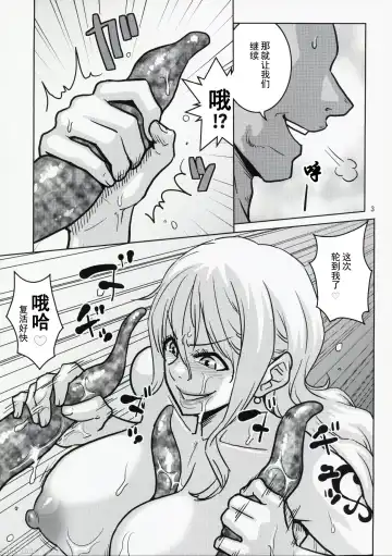 [Murata.] Nami-san VS Shokushu Danyuu 2 | 娜美小姐VS.触手男优2 Fhentai - Page 4