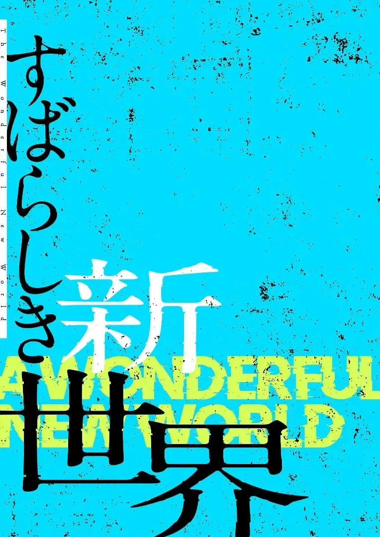 [Yoongonji] Subarashiki Shinsekai 3 Fhentai - Page 120