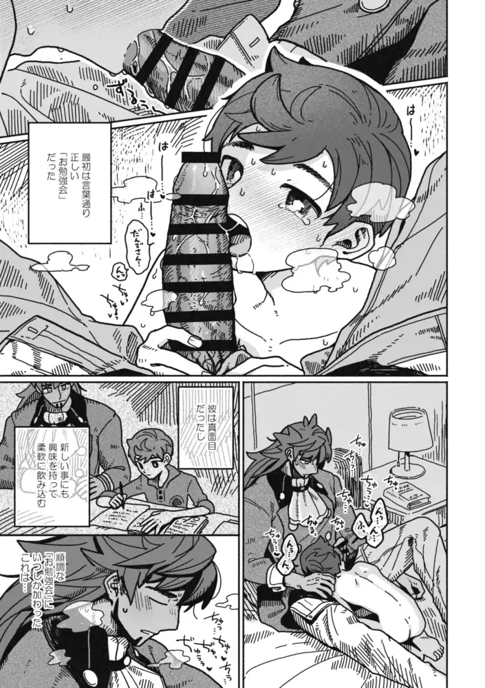 [03] Koi no Kyoukasho Fhentai - Page 10