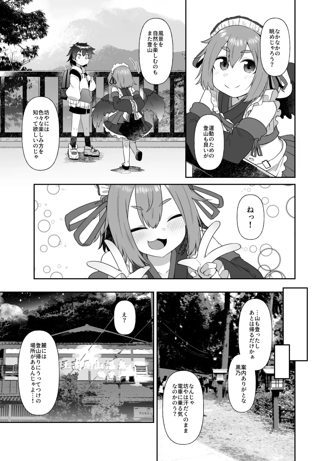 [Amagaeru] Takao-san no Karasutengu Fhentai - Page 11