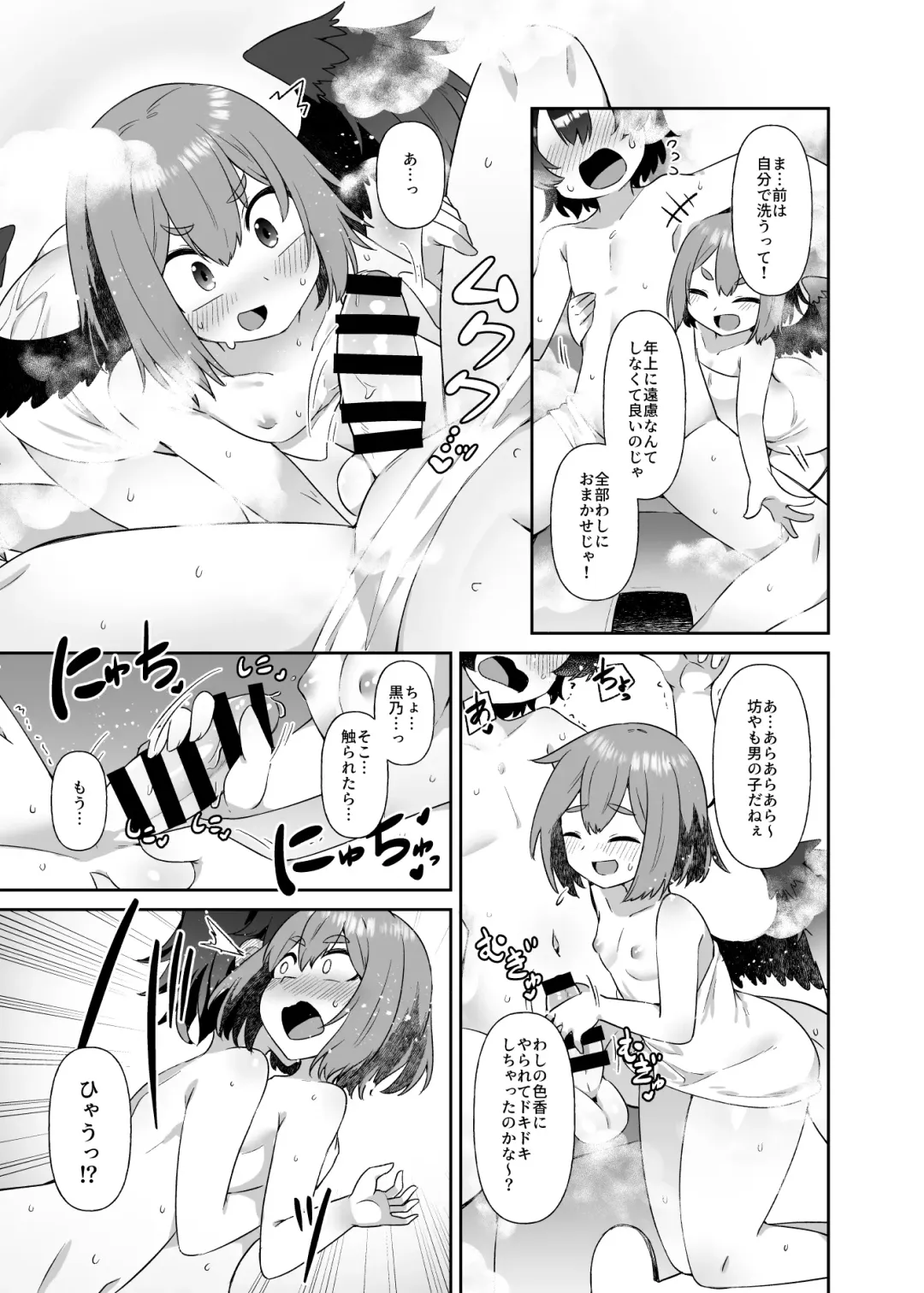 [Amagaeru] Takao-san no Karasutengu Fhentai - Page 13