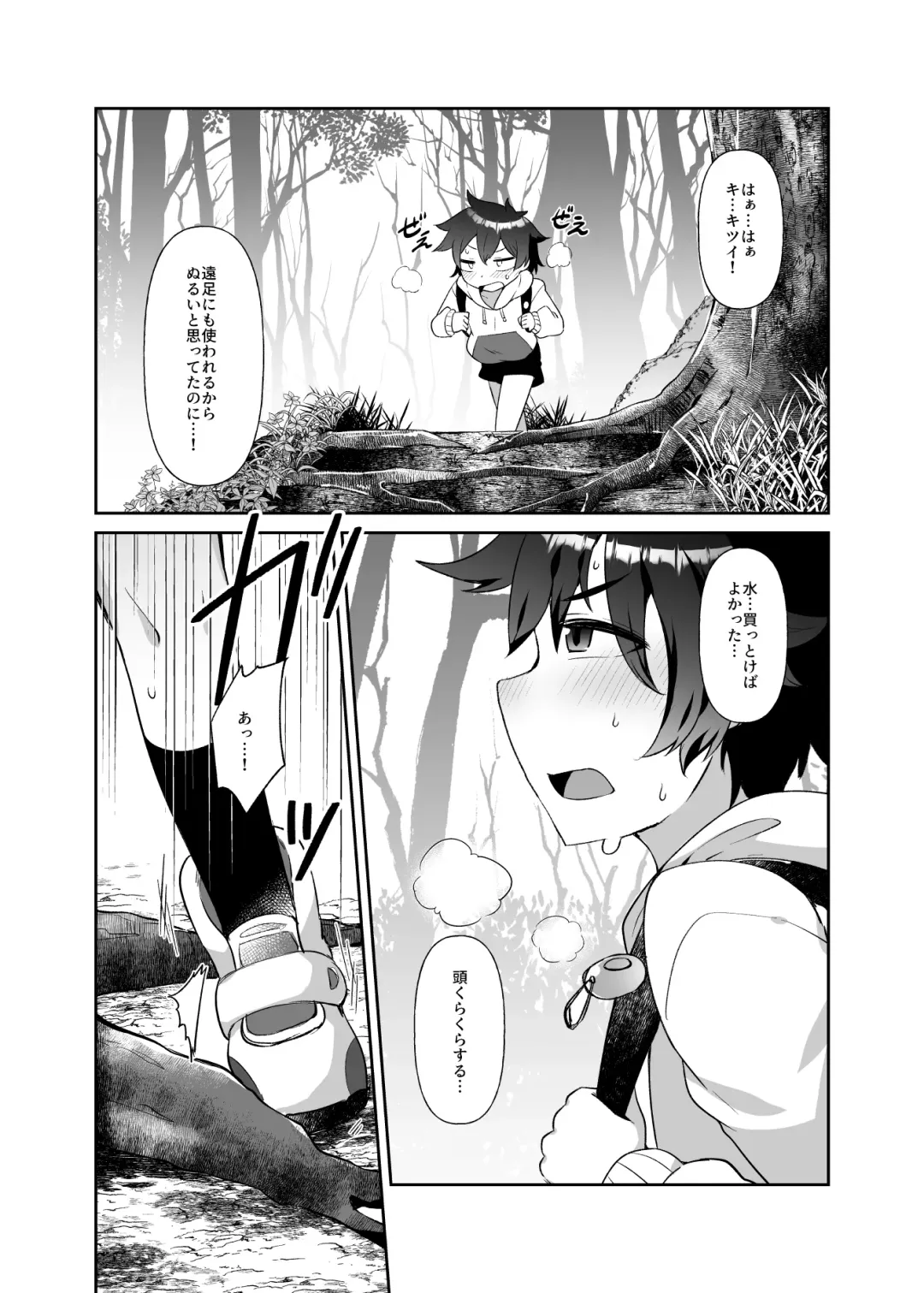 [Amagaeru] Takao-san no Karasutengu Fhentai - Page 6