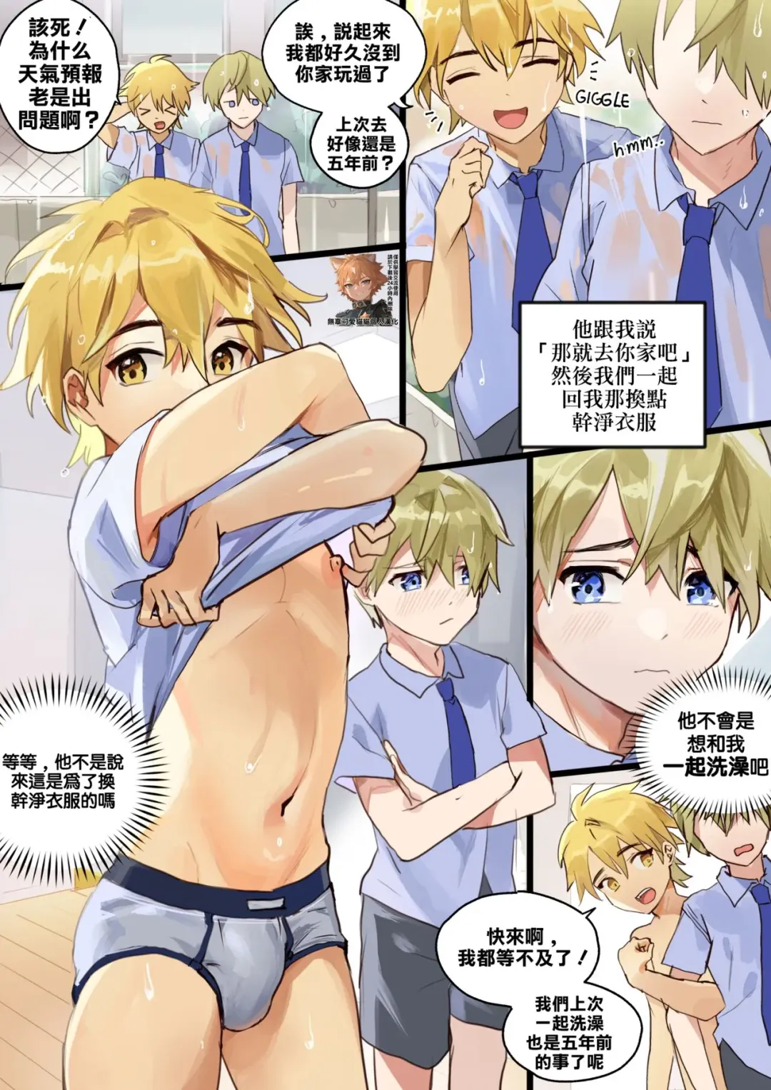 [Takk] BathTime | 共浴時刻 Fhentai - Page 2