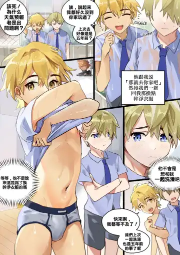 [Takk] BathTime | 共浴時刻 Fhentai - Page 2